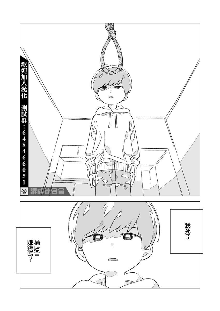 《你死了桶店就赚钱》漫画最新章节第1话免费下拉式在线观看章节第【20】张图片