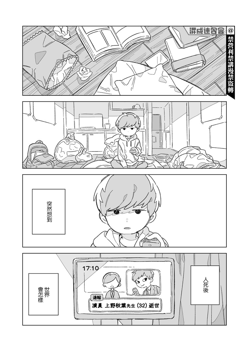 《你死了桶店就赚钱》漫画最新章节第1话免费下拉式在线观看章节第【2】张图片