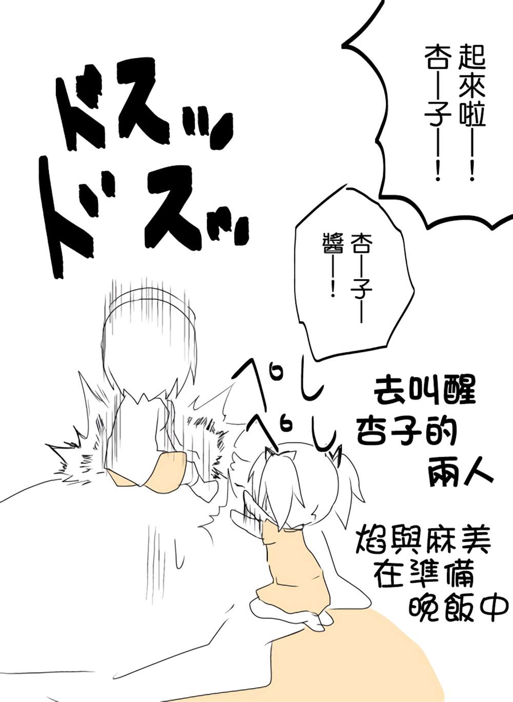 《小焰和小圆》漫画最新章节第1话免费下拉式在线观看章节第【20】张图片