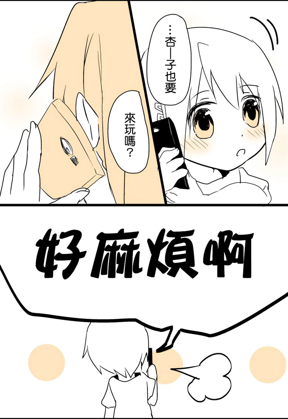 《小焰和小圆》漫画最新章节第1话免费下拉式在线观看章节第【9】张图片