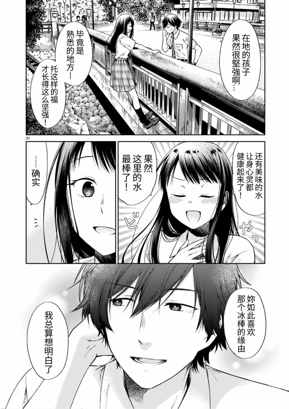 《夏和川与你和汗》漫画最新章节第1话免费下拉式在线观看章节第【30】张图片