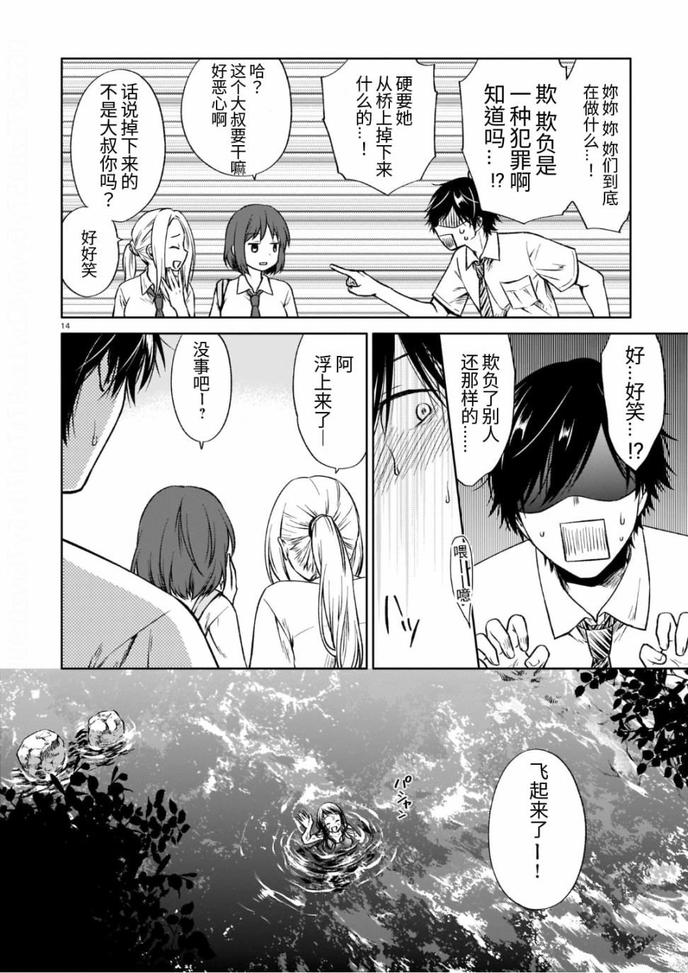 《夏和川与你和汗》漫画最新章节第1话免费下拉式在线观看章节第【14】张图片