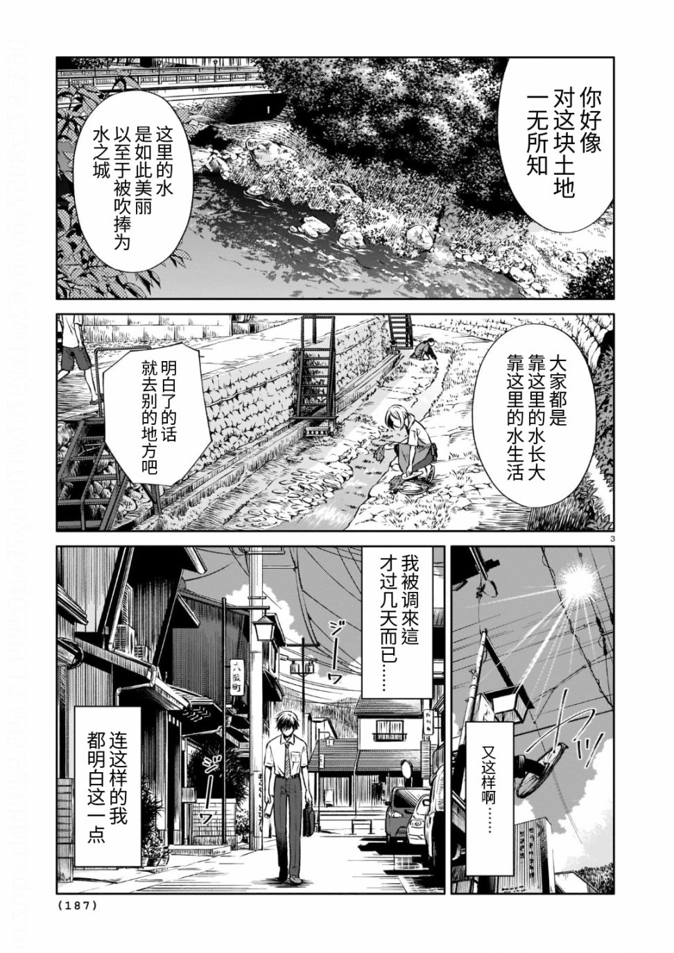 《夏和川与你和汗》漫画最新章节第1话免费下拉式在线观看章节第【3】张图片