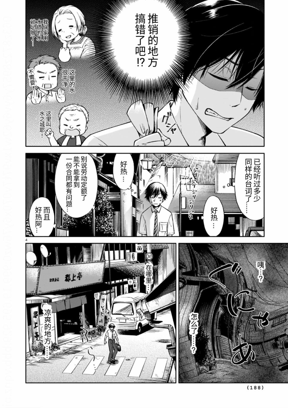 《夏和川与你和汗》漫画最新章节第1话免费下拉式在线观看章节第【4】张图片