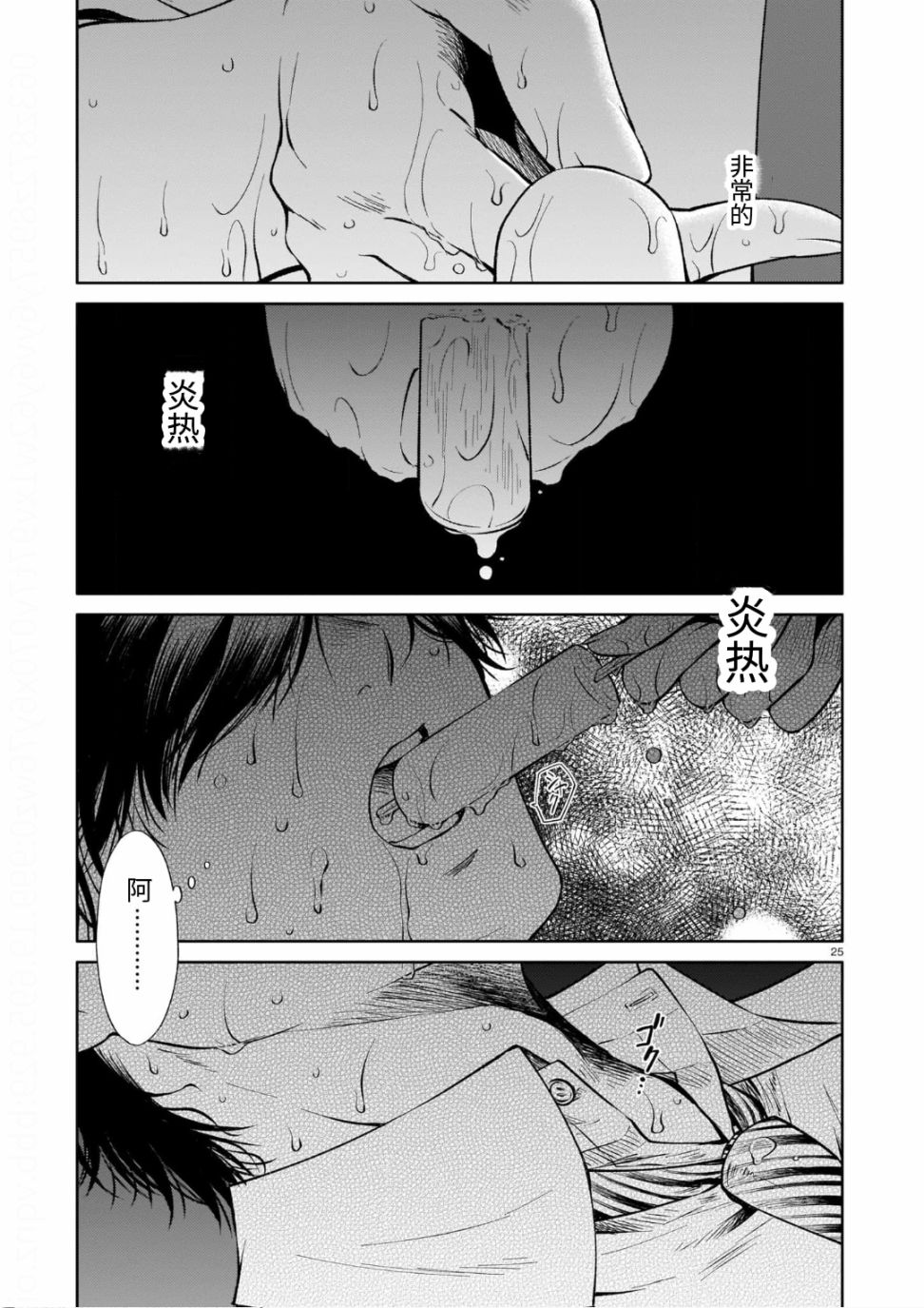 《夏和川与你和汗》漫画最新章节第1话免费下拉式在线观看章节第【25】张图片