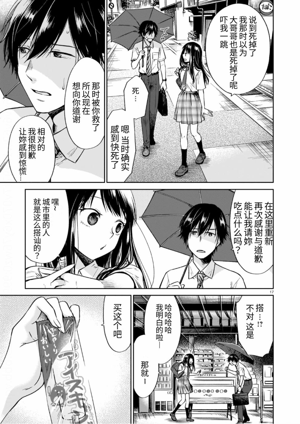 《夏和川与你和汗》漫画最新章节第1话免费下拉式在线观看章节第【17】张图片