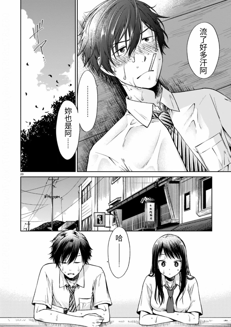 《夏和川与你和汗》漫画最新章节第1话免费下拉式在线观看章节第【28】张图片