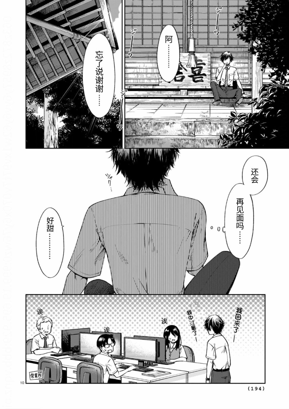 《夏和川与你和汗》漫画最新章节第1话免费下拉式在线观看章节第【10】张图片