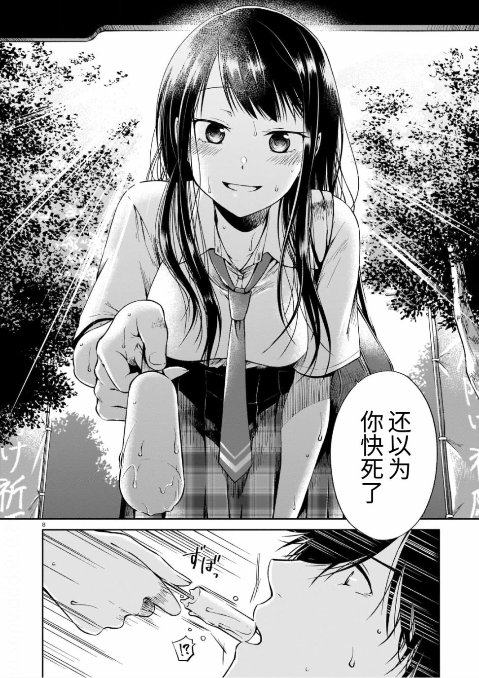 《夏和川与你和汗》漫画最新章节第1话免费下拉式在线观看章节第【8】张图片