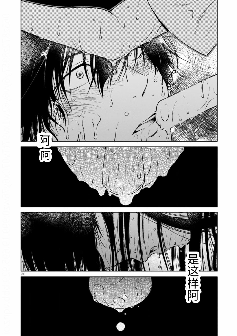 《夏和川与你和汗》漫画最新章节第1话免费下拉式在线观看章节第【26】张图片