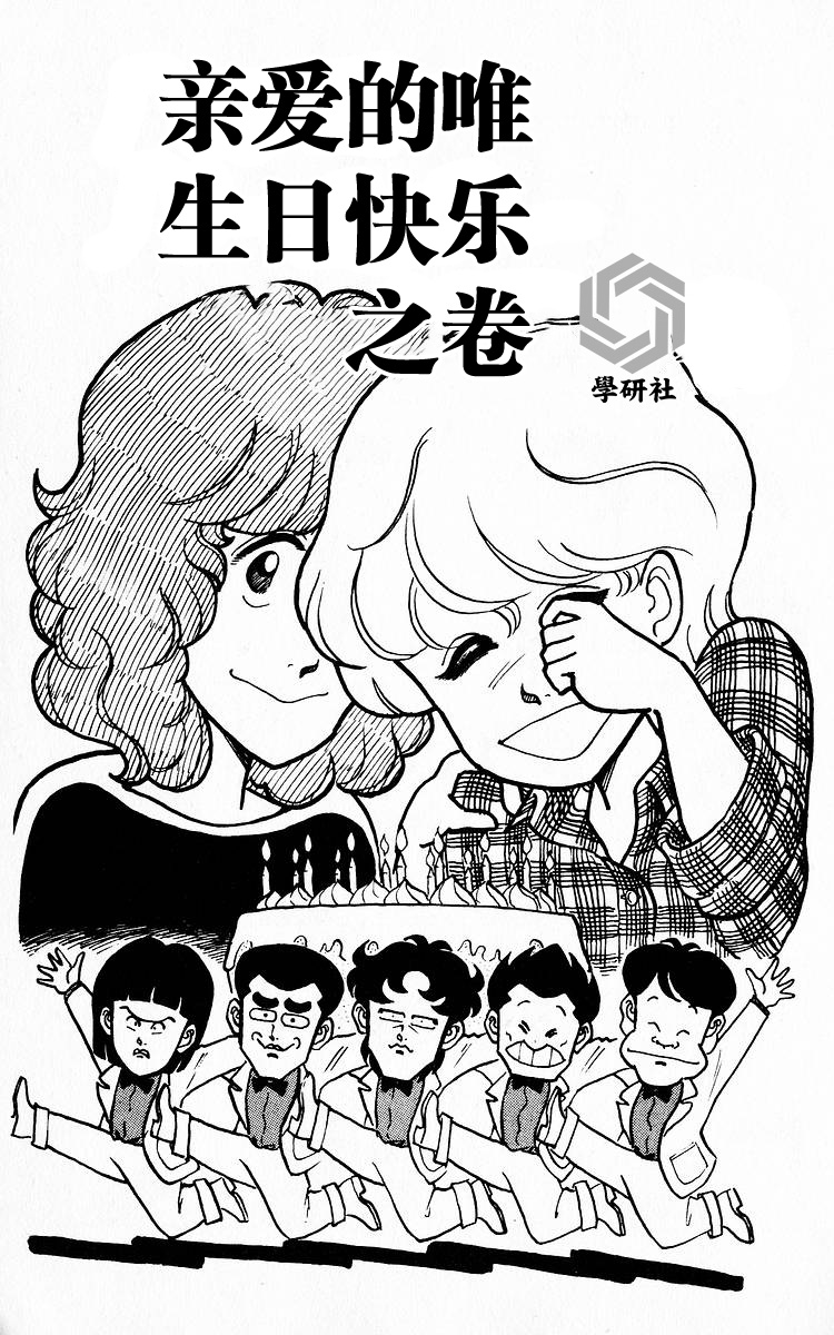 《3年奇面组》漫画最新章节第5话免费下拉式在线观看章节第【1】张图片