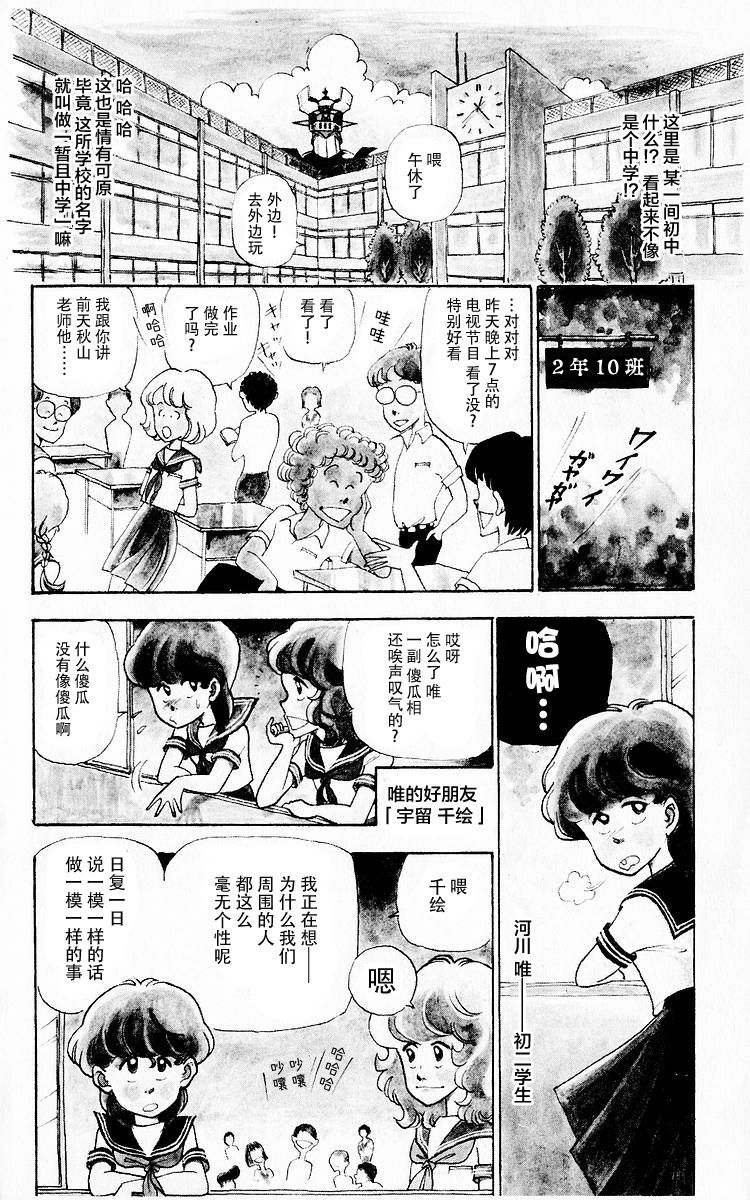 《3年奇面组》漫画最新章节第1话免费下拉式在线观看章节第【7】张图片