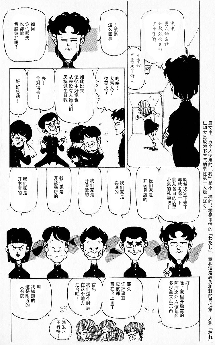 《3年奇面组》漫画最新章节第5话免费下拉式在线观看章节第【12】张图片