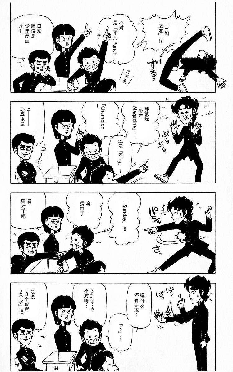 《3年奇面组》漫画最新章节第5话免费下拉式在线观看章节第【6】张图片