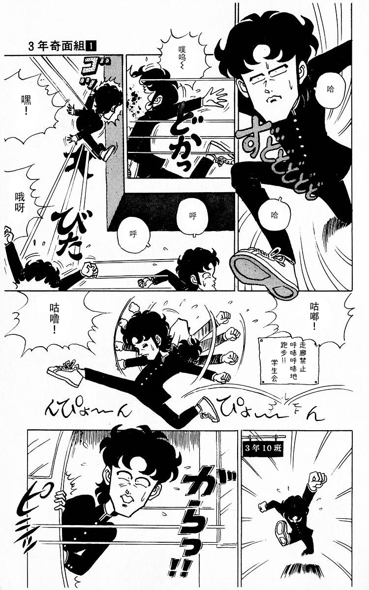 《3年奇面组》漫画最新章节第5话免费下拉式在线观看章节第【3】张图片