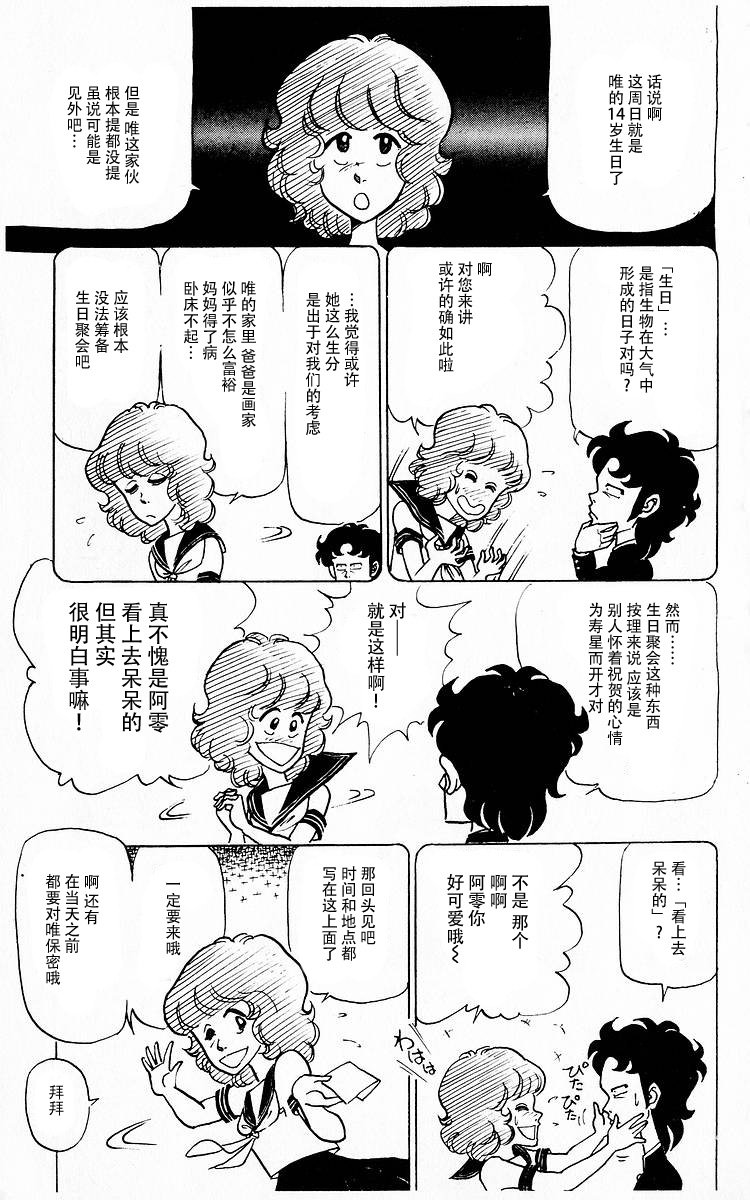 《3年奇面组》漫画最新章节第5话免费下拉式在线观看章节第【11】张图片