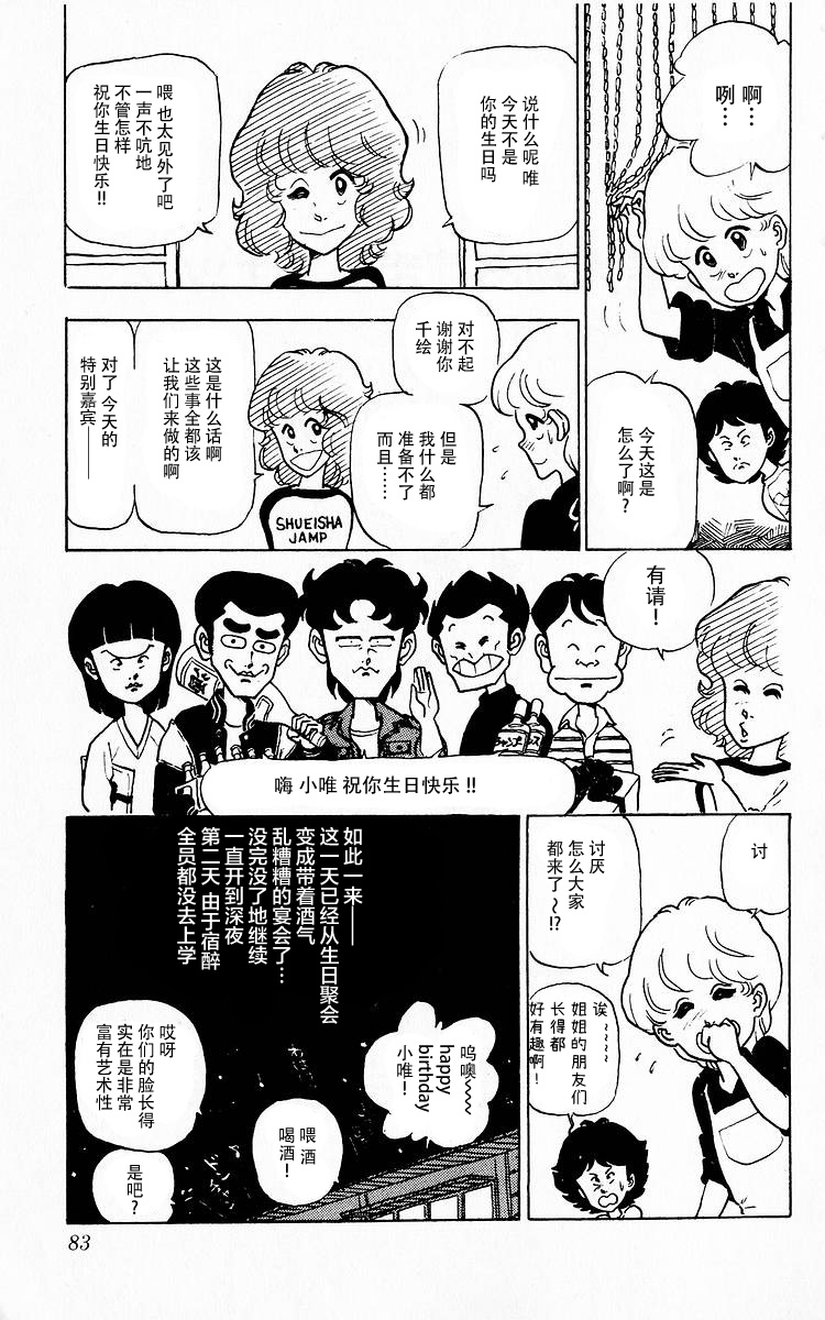 《3年奇面组》漫画最新章节第5话免费下拉式在线观看章节第【15】张图片