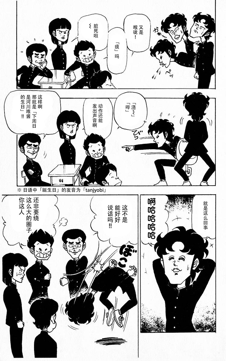 《3年奇面组》漫画最新章节第5话免费下拉式在线观看章节第【9】张图片