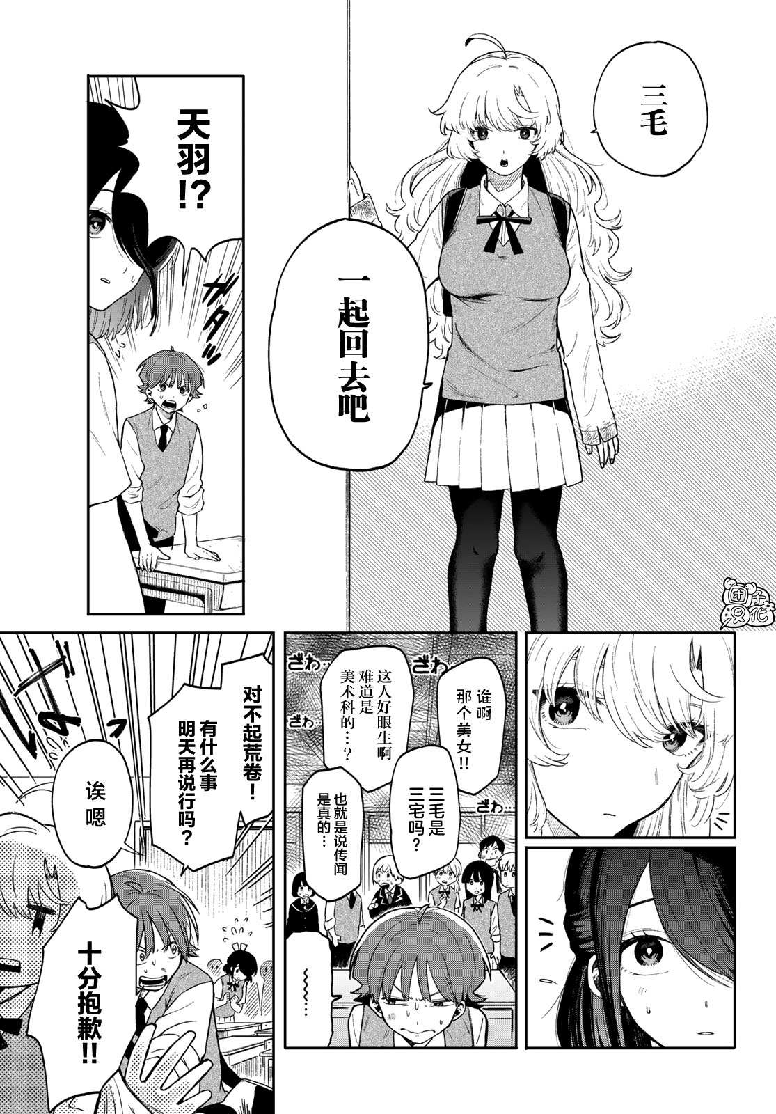 《最偏远的瑶光宿舍》漫画最新章节第2话免费下拉式在线观看章节第【9】张图片