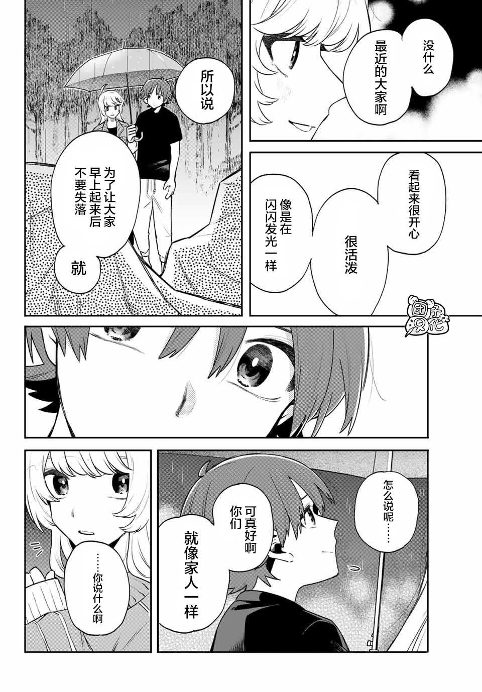 《最偏远的瑶光宿舍》漫画最新章节第8话免费下拉式在线观看章节第【24】张图片