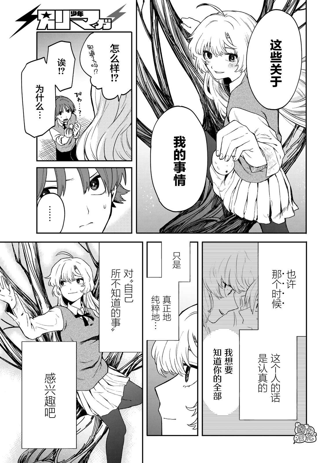 《最偏远的瑶光宿舍》漫画最新章节第2话免费下拉式在线观看章节第【29】张图片