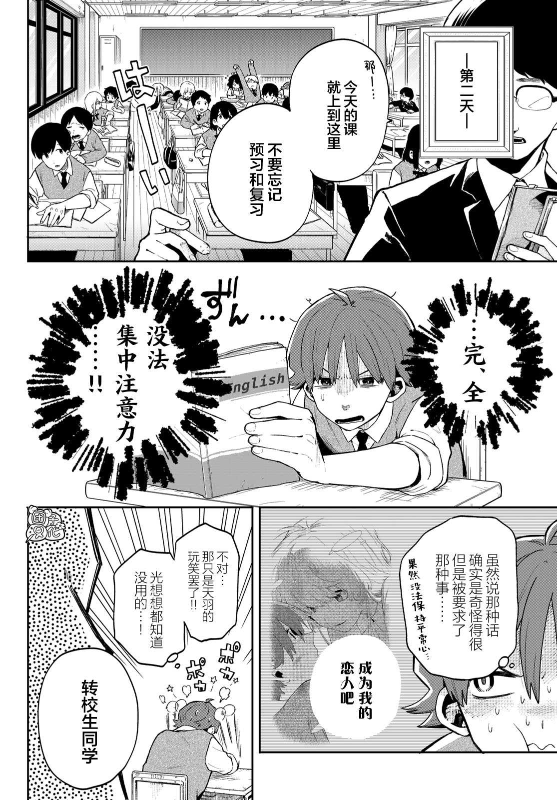 《最偏远的瑶光宿舍》漫画最新章节第2话免费下拉式在线观看章节第【6】张图片