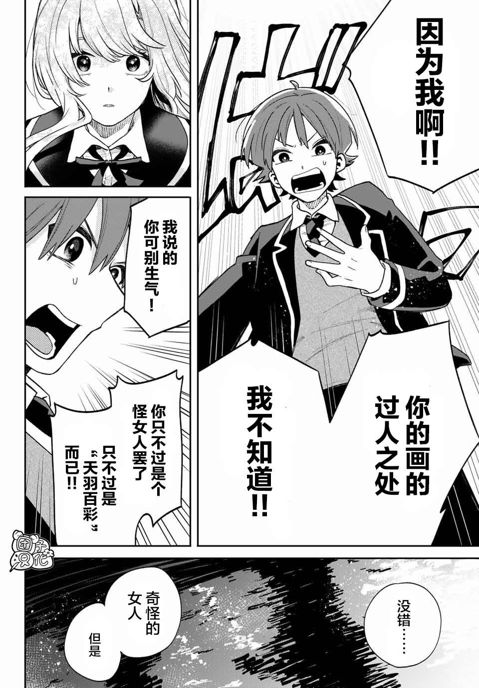 《最偏远的瑶光宿舍》漫画最新章节第6话免费下拉式在线观看章节第【30】张图片