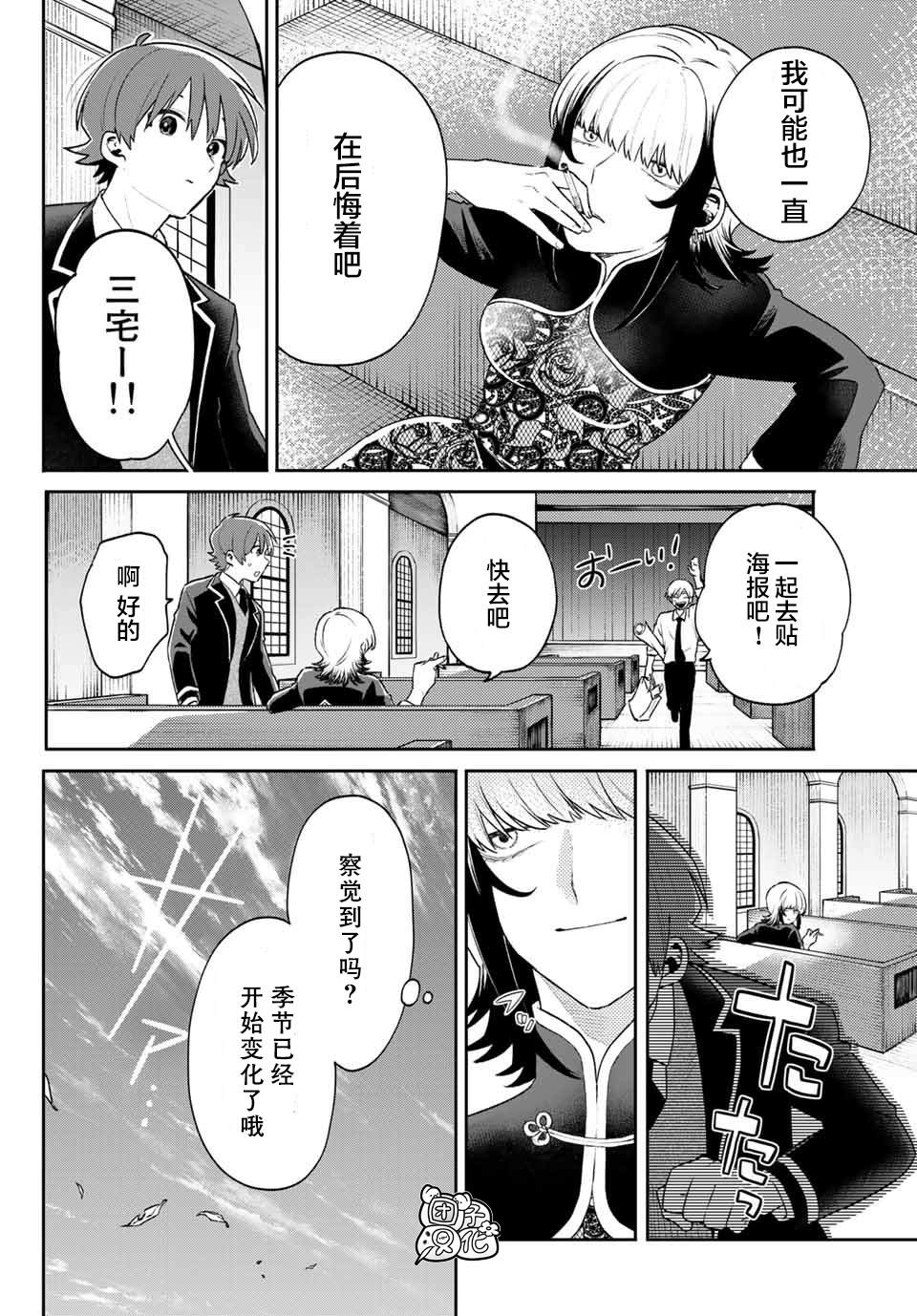 《最偏远的瑶光宿舍》漫画最新章节第9话免费下拉式在线观看章节第【8】张图片