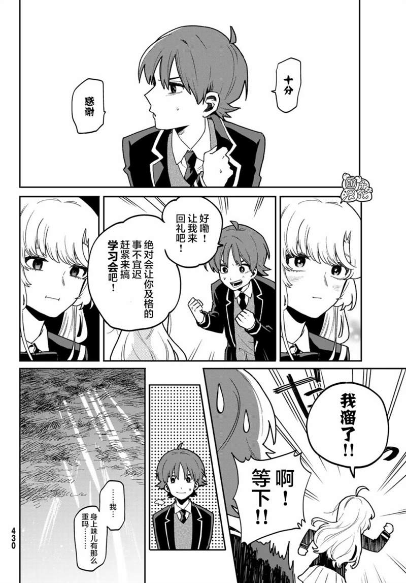 《最偏远的瑶光宿舍》漫画最新章节第4话免费下拉式在线观看章节第【24】张图片