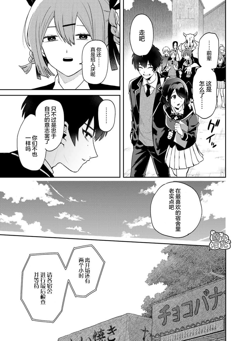 《最偏远的瑶光宿舍》漫画最新章节第9话免费下拉式在线观看章节第【23】张图片