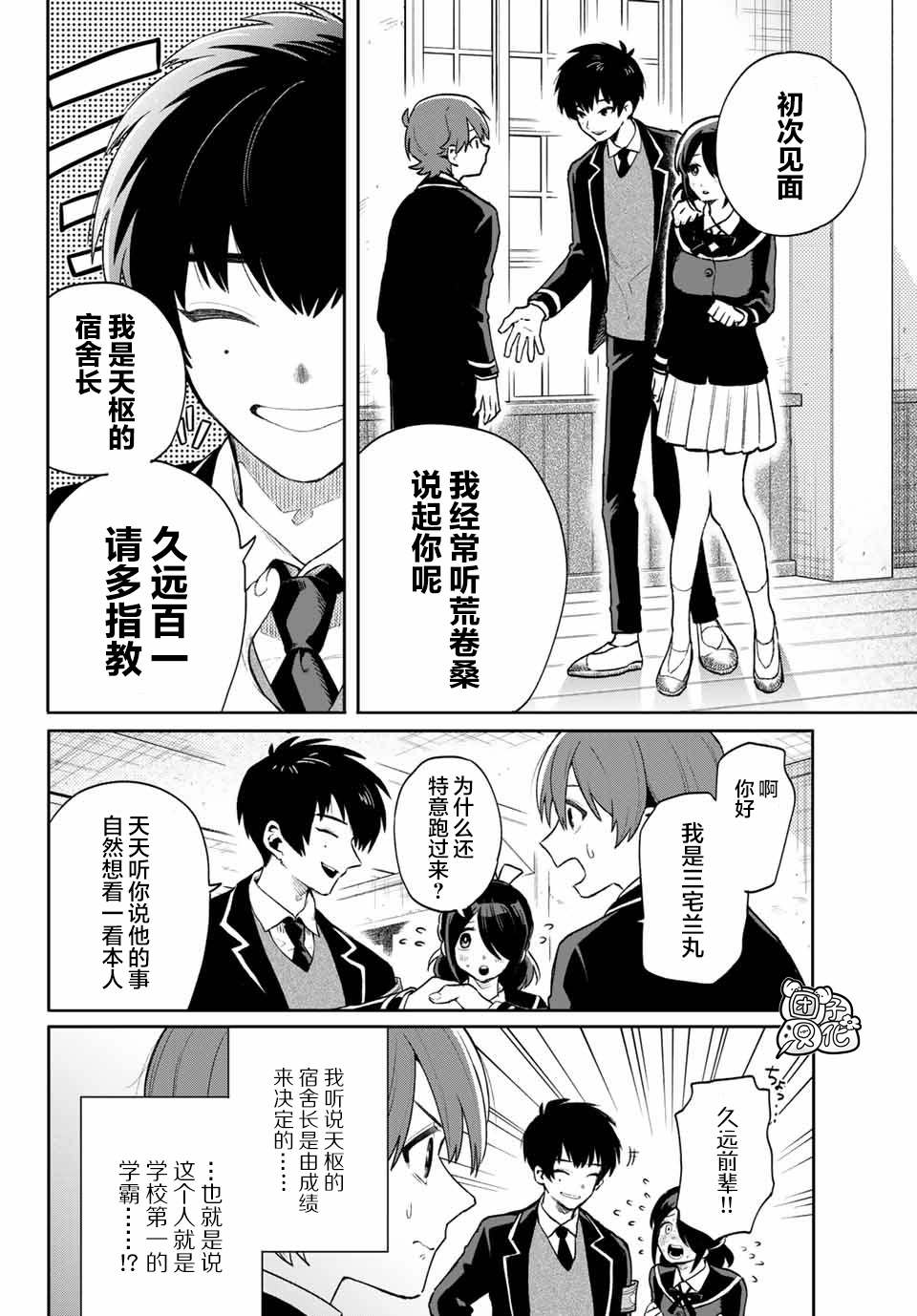 《最偏远的瑶光宿舍》漫画最新章节第7话免费下拉式在线观看章节第【6】张图片