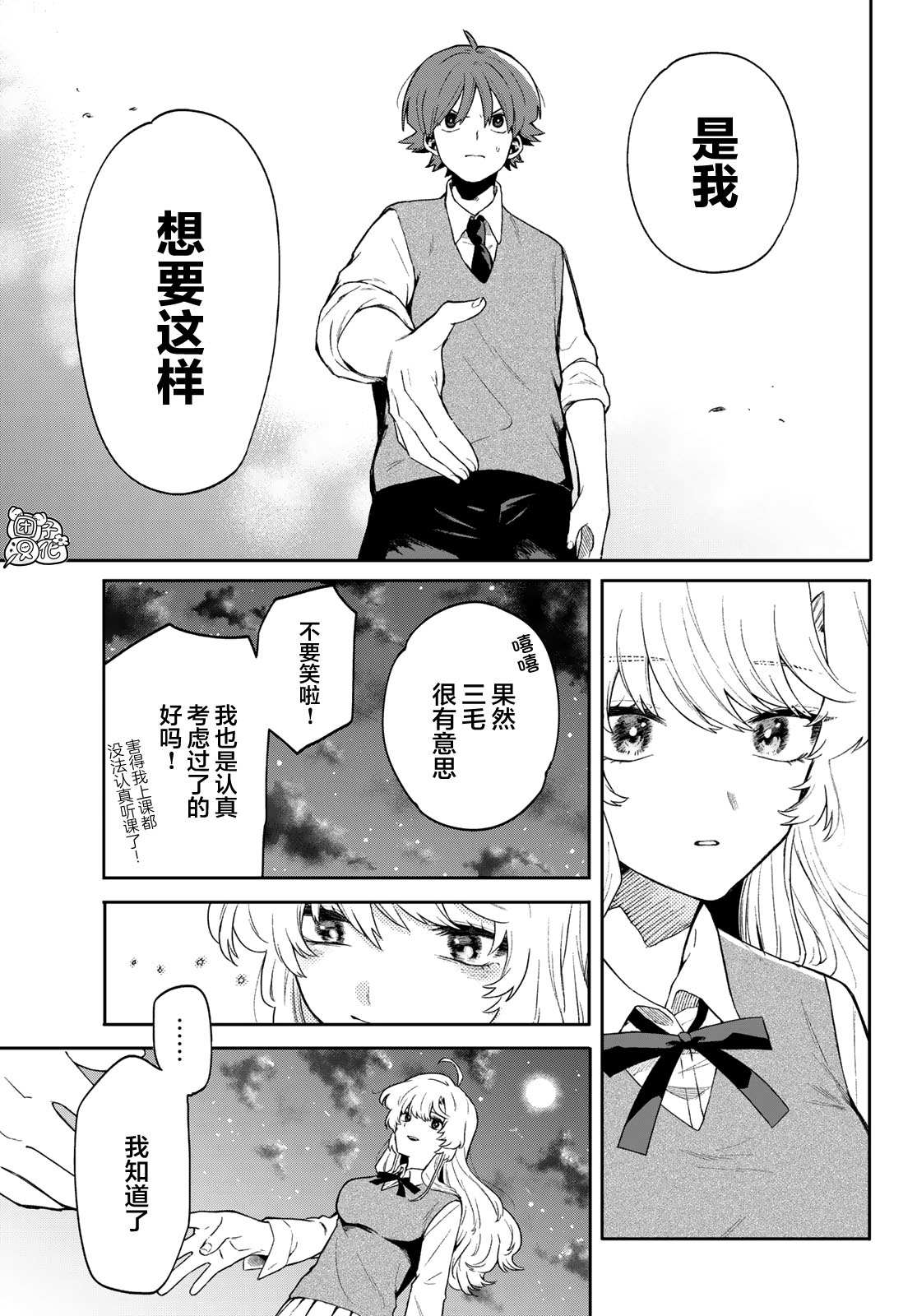 《最偏远的瑶光宿舍》漫画最新章节第2话免费下拉式在线观看章节第【33】张图片