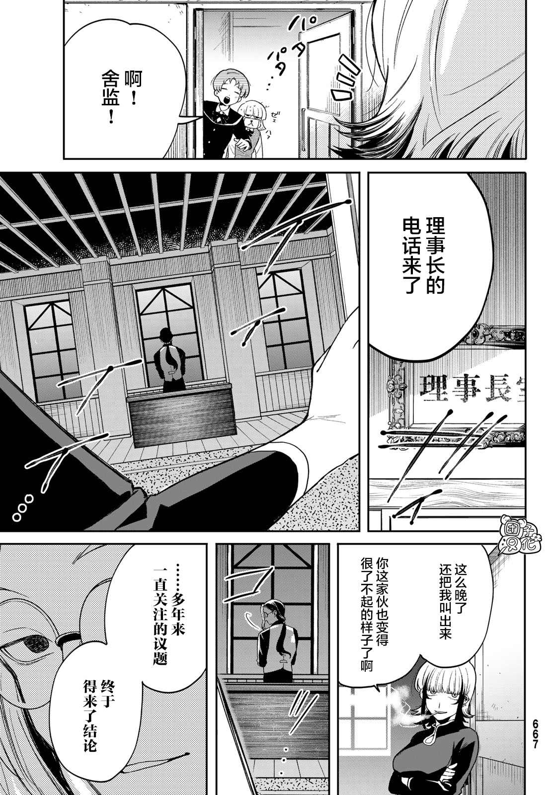 《最偏远的瑶光宿舍》漫画最新章节第5话免费下拉式在线观看章节第【31】张图片