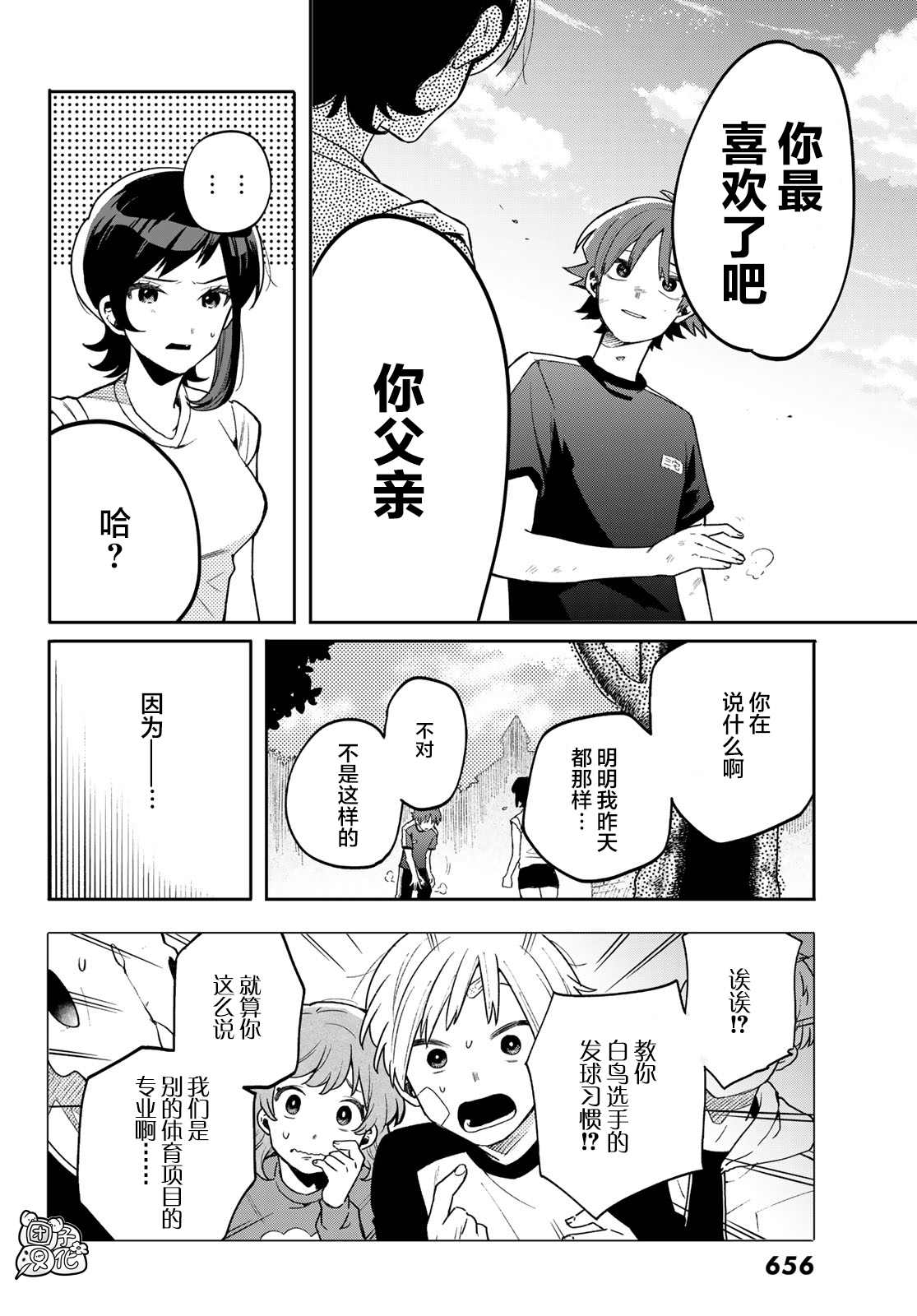 《最偏远的瑶光宿舍》漫画最新章节第5话免费下拉式在线观看章节第【20】张图片