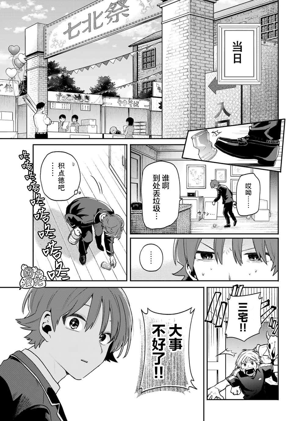 《最偏远的瑶光宿舍》漫画最新章节第9话免费下拉式在线观看章节第【15】张图片