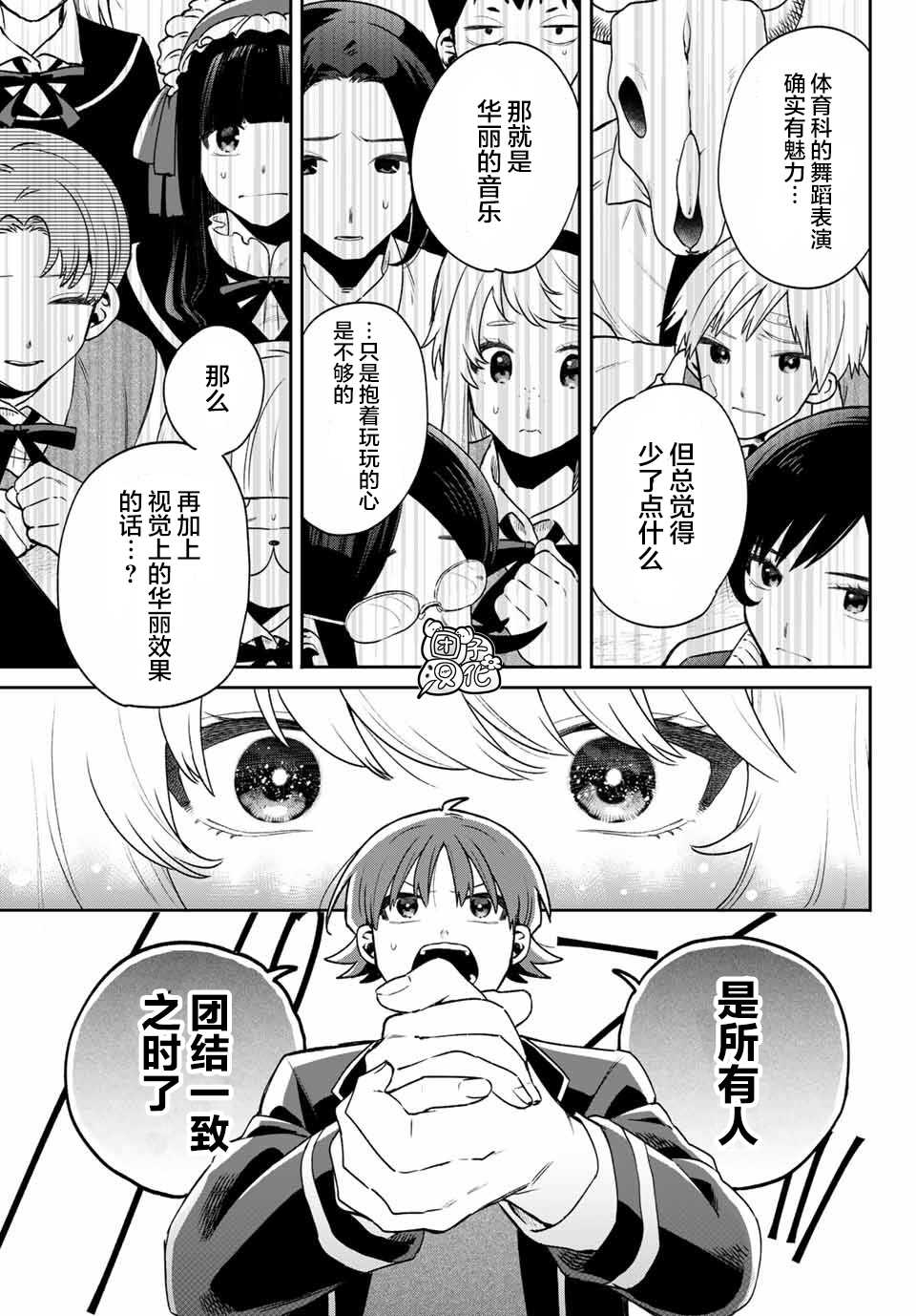 《最偏远的瑶光宿舍》漫画最新章节第8话免费下拉式在线观看章节第【34】张图片