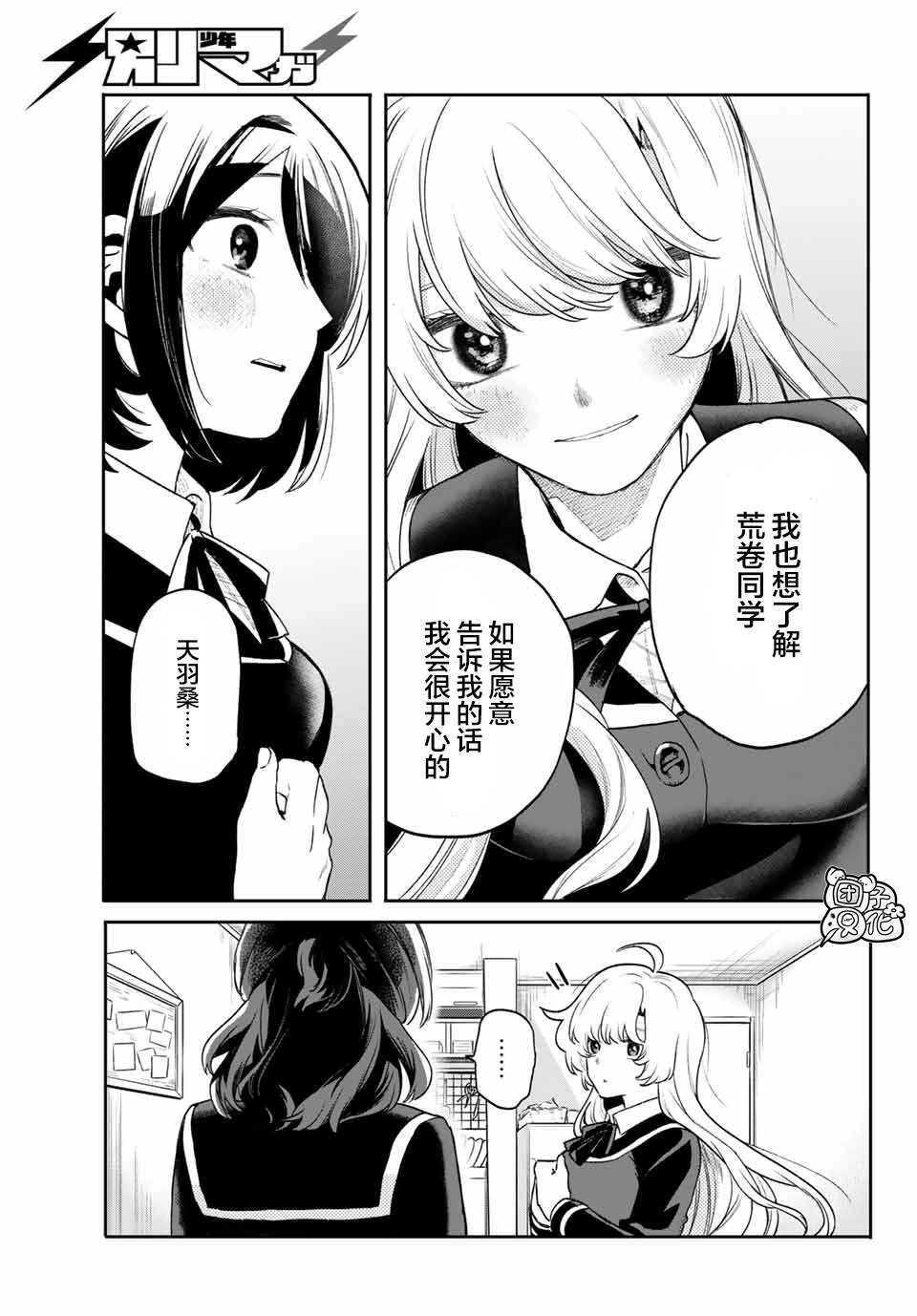 《最偏远的瑶光宿舍》漫画最新章节第7话免费下拉式在线观看章节第【25】张图片