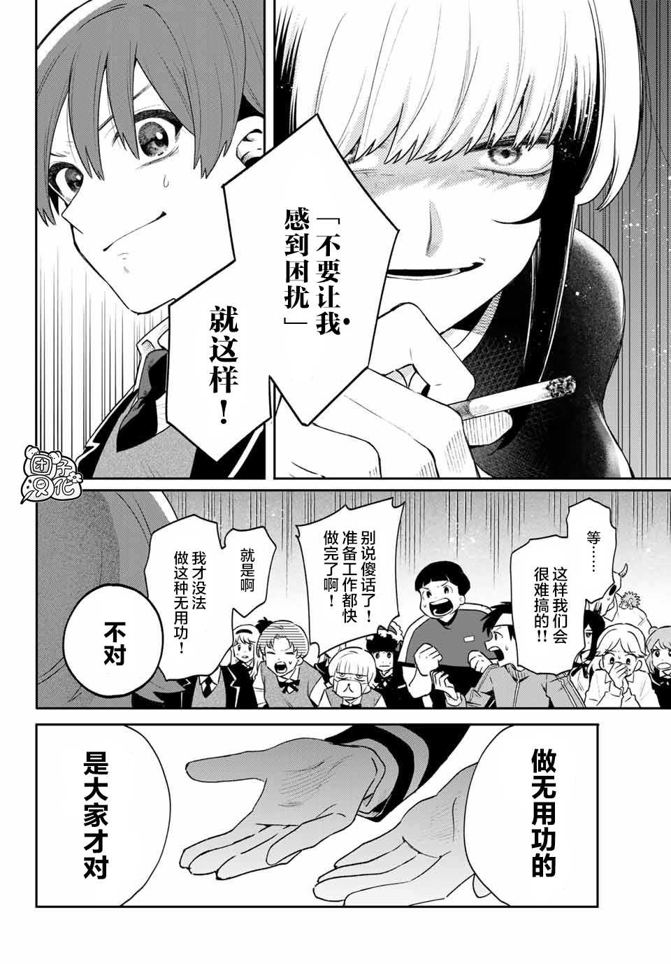 《最偏远的瑶光宿舍》漫画最新章节第8话免费下拉式在线观看章节第【33】张图片