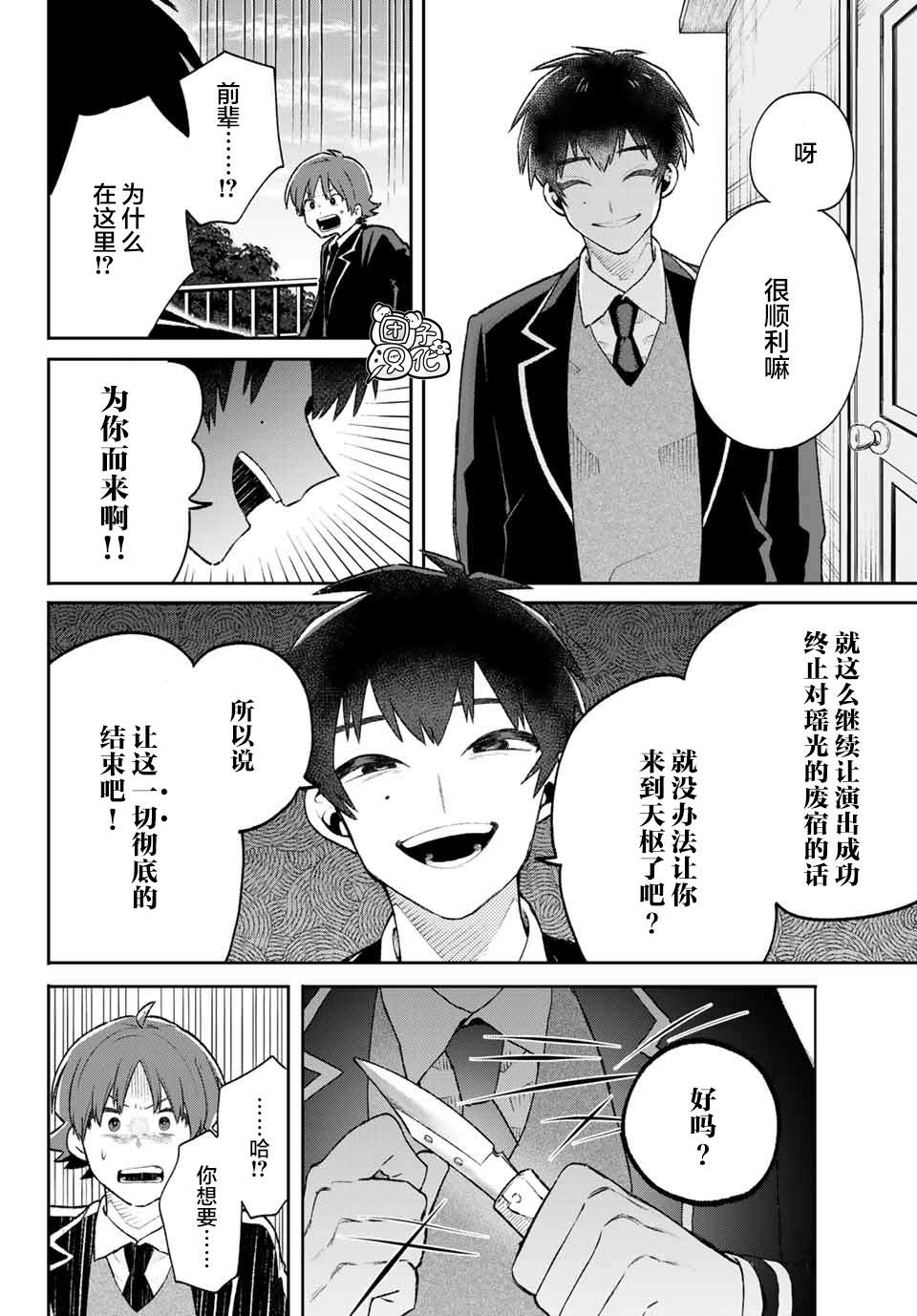 《最偏远的瑶光宿舍》漫画最新章节最终话免费下拉式在线观看章节第【10】张图片