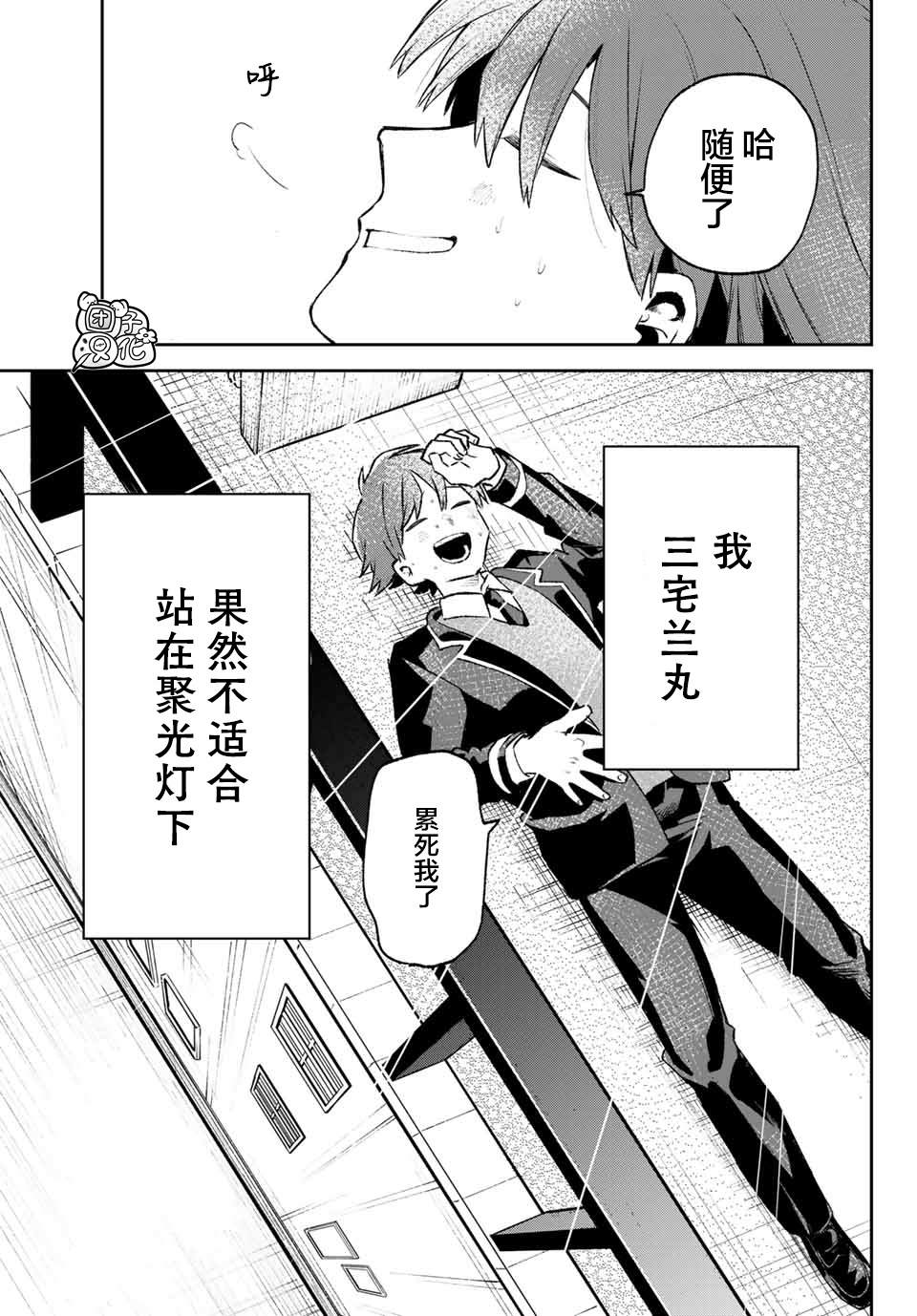 《最偏远的瑶光宿舍》漫画最新章节最终话免费下拉式在线观看章节第【19】张图片