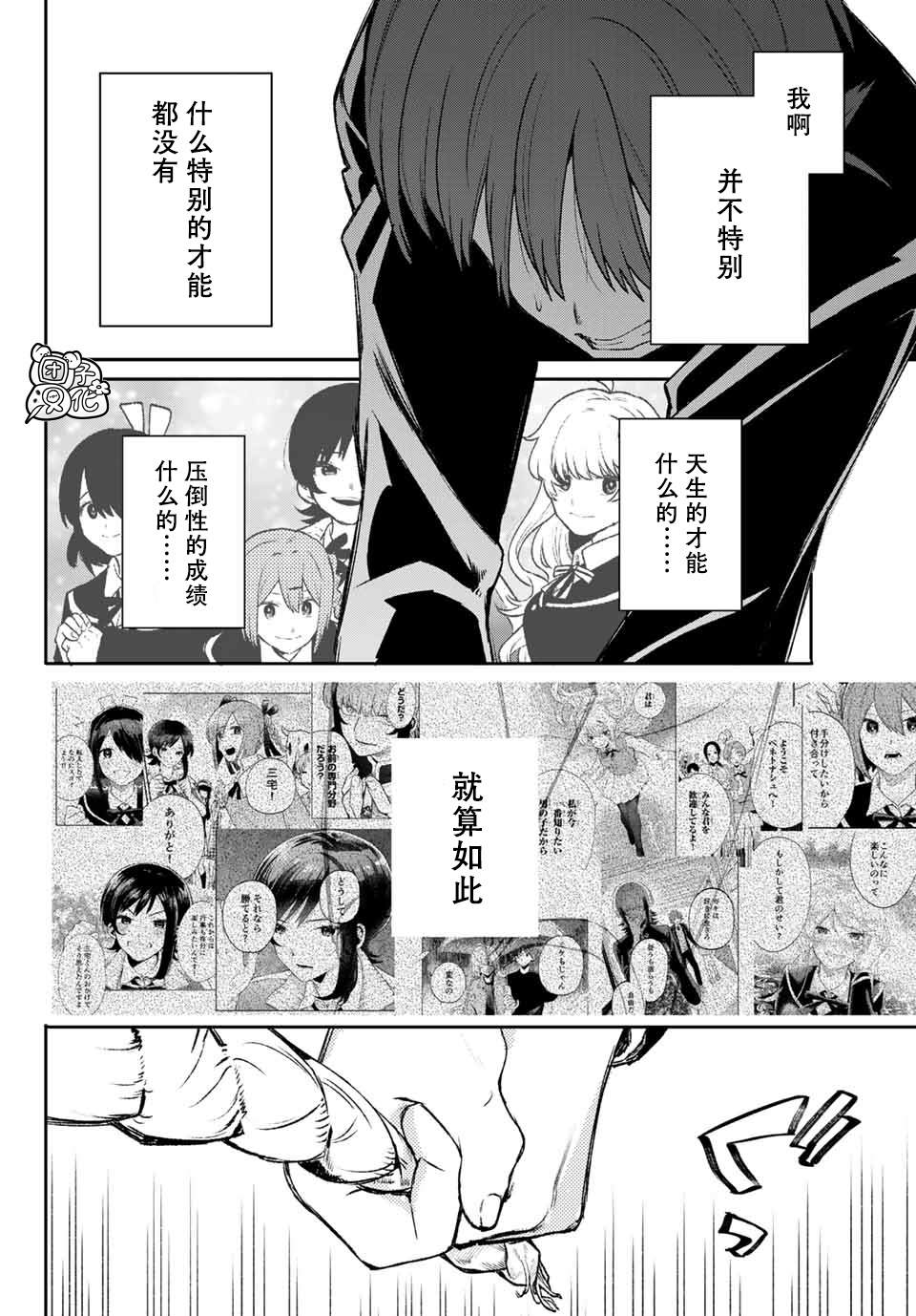 《最偏远的瑶光宿舍》漫画最新章节最终话免费下拉式在线观看章节第【16】张图片