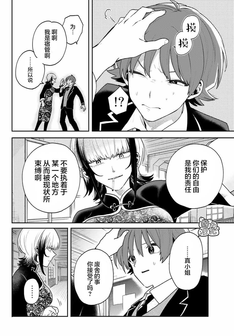 《最偏远的瑶光宿舍》漫画最新章节第8话免费下拉式在线观看章节第【14】张图片