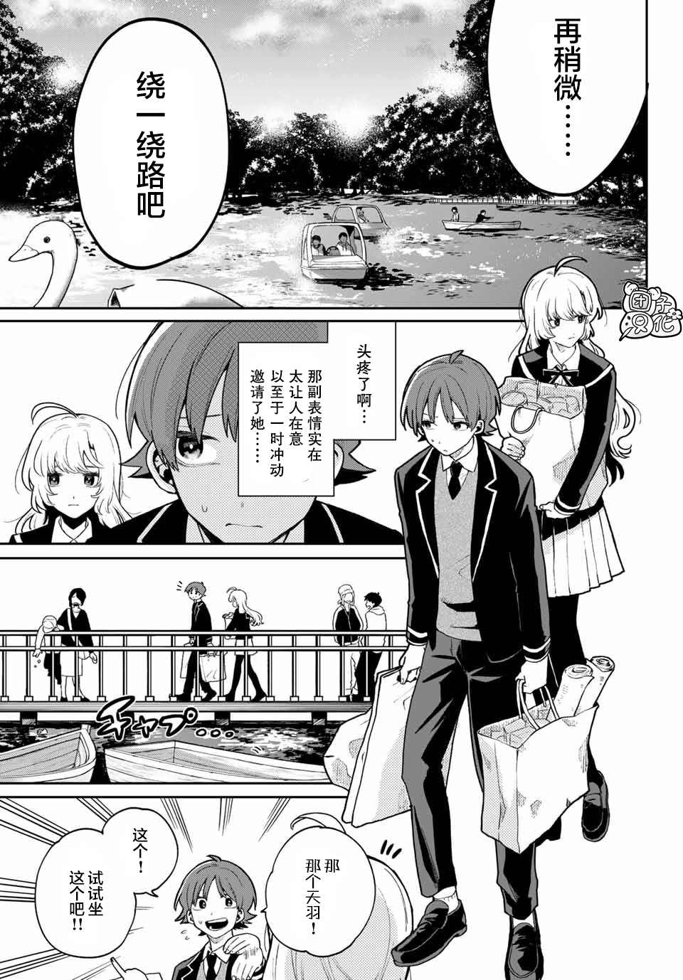 《最偏远的瑶光宿舍》漫画最新章节第6话免费下拉式在线观看章节第【23】张图片