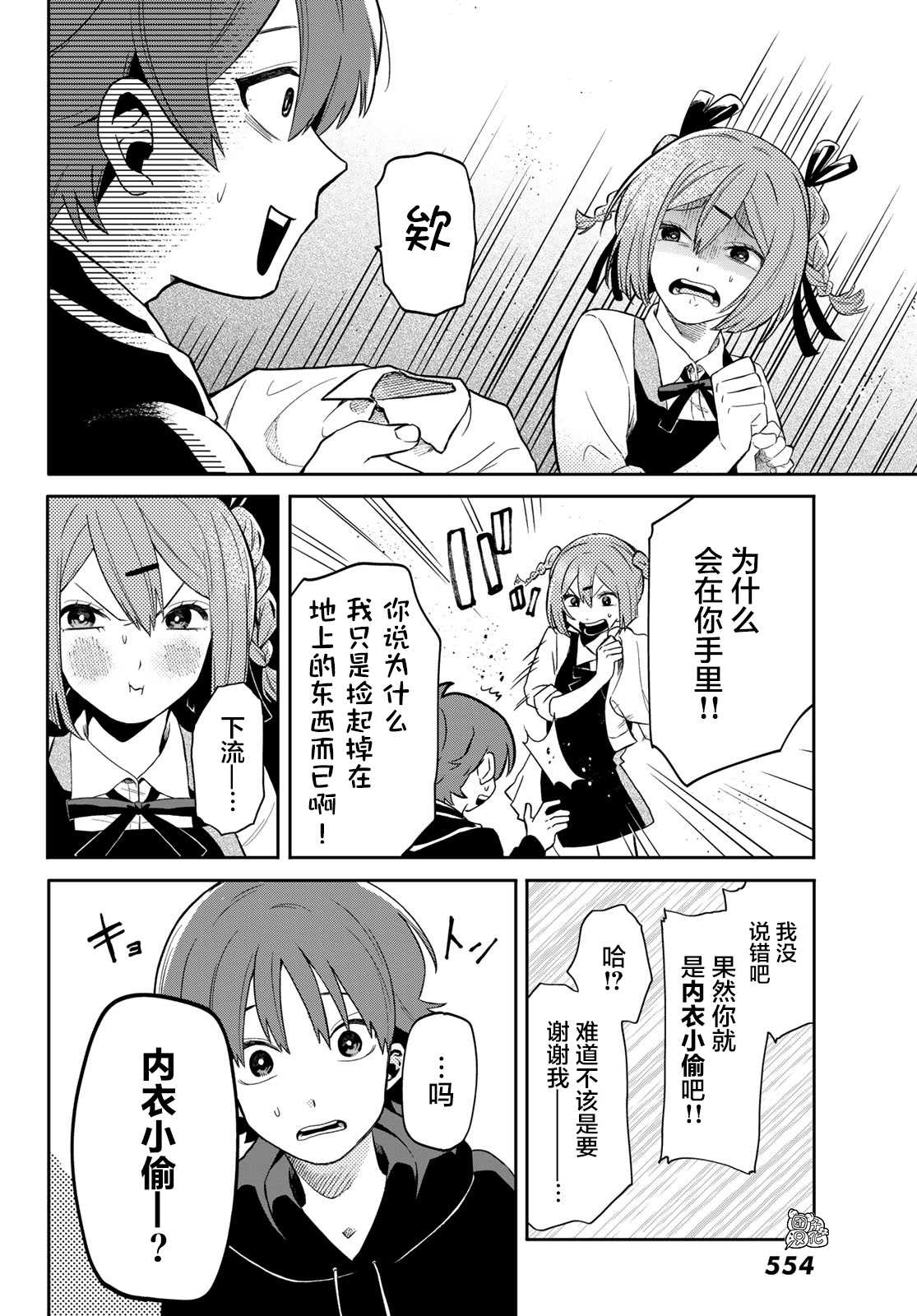 《最偏远的瑶光宿舍》漫画最新章节第3话免费下拉式在线观看章节第【18】张图片