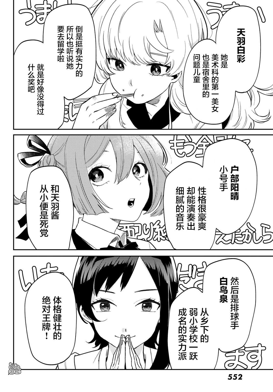 《最偏远的瑶光宿舍》漫画最新章节第3话免费下拉式在线观看章节第【16】张图片