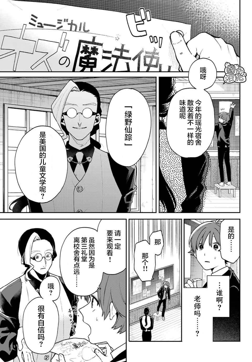 《最偏远的瑶光宿舍》漫画最新章节第9话免费下拉式在线观看章节第【9】张图片