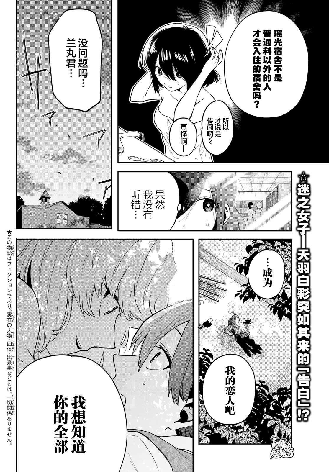 《最偏远的瑶光宿舍》漫画最新章节第2话免费下拉式在线观看章节第【2】张图片