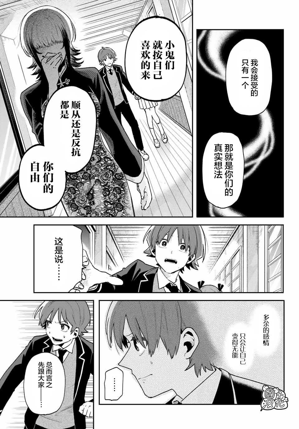 《最偏远的瑶光宿舍》漫画最新章节第8话免费下拉式在线观看章节第【15】张图片