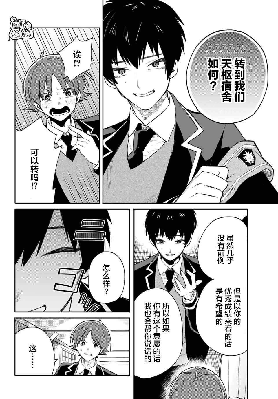 《最偏远的瑶光宿舍》漫画最新章节第7话免费下拉式在线观看章节第【8】张图片