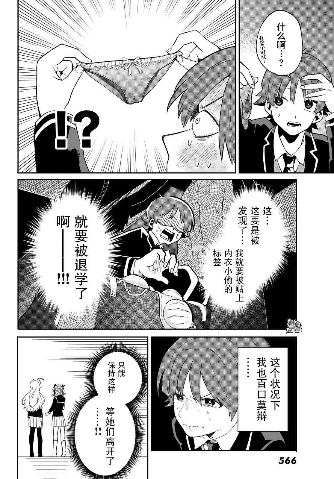 《最偏远的瑶光宿舍》漫画最新章节第3话免费下拉式在线观看章节第【30】张图片